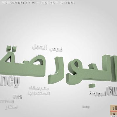 arabic text 3D Модель .c4d .max .obj .3ds .fbx .stl .blend 
