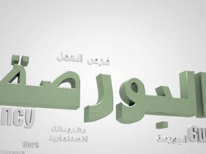 arabic text 3D Model