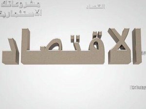 arabic text 3D Модель