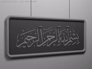 bismillah Model 3D