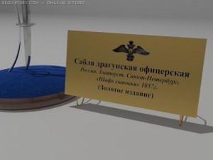 sabre 3D Model