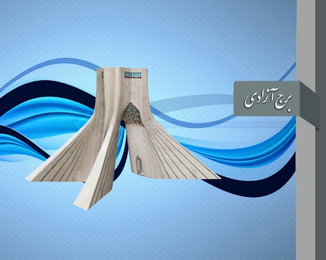 Azadi Tower 3D 모델 .c4d .max .obj .3ds .fbx .stl .blend 