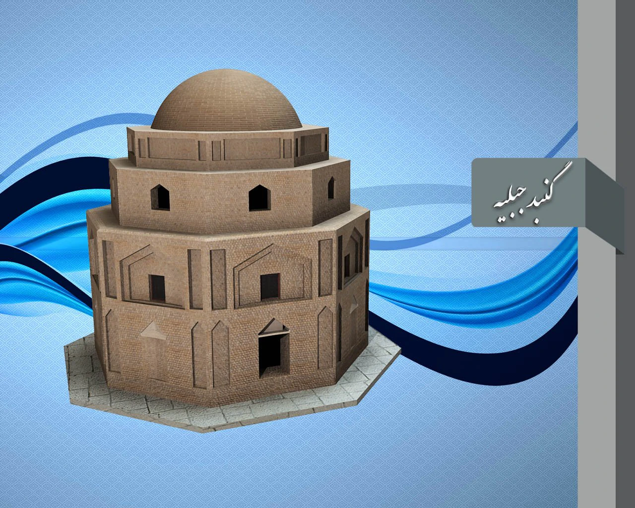 Jabalie dome 3D Model .c4d .max .obj .3ds .fbx .stl .blend