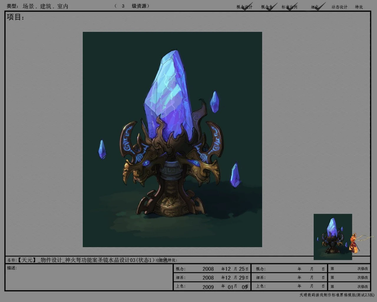 game model - holy circle crystal 03 3D Model .c4d .max .obj .3ds .fbx .stl .blend
