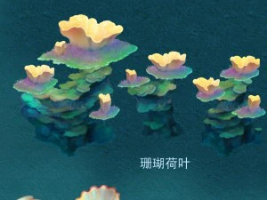 submarine cartoon world - coral lotus leaf 3D Model