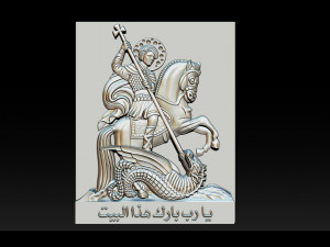 cnc 3d relief model stl for router 3 axis - saint george killing dragon 3D 프린트 모델