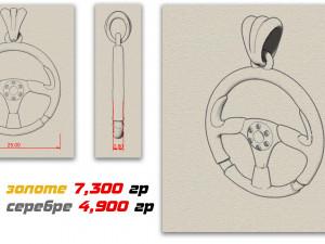 silver pendant sports steering wheel Model do druku 3D