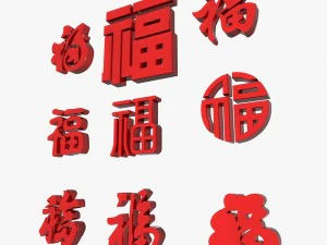 fu chinese character collection 3D Model