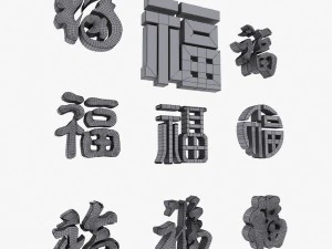 fu chinese character collection 3D Model
