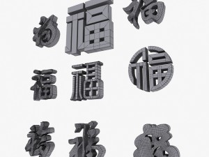 fu chinese character collection 3D 모델