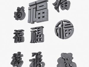 fu chinese character collection 3D Model