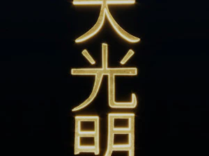 dai ko myo 3D Model