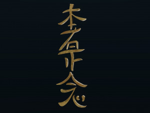 Hon Sha Ze Sho Nen 3Dモデル