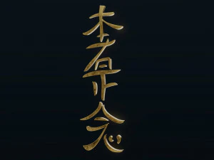 Hon Sha Ze Sho Nen 3D Model