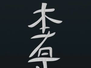 Hon Sha Ze Sho Nen 3D Model