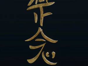 Hon Sha Ze Sho Nen 3D Model