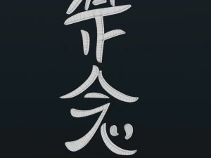 Hon Sha Ze Sho Nen 3D Model