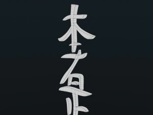 Hon Sha Ze Sho Nen 3D Model
