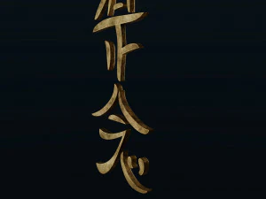 Hon Sha Ze Sho Nen 3D Model