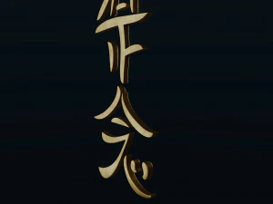 Hon Sha Ze Sho Nen 3D Model