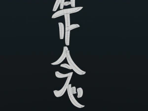 Hon Sha Ze Sho Nen 3D Model