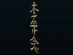 Hon Sha Ze Sho Nen 3D Model