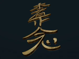 Hon Sha Ze Sho Nen 3D Model