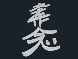 Hon Sha Ze Sho Nen 3D Model