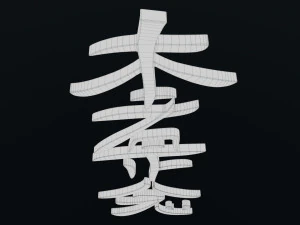 Hon Sha Ze Sho Nen 3D Model