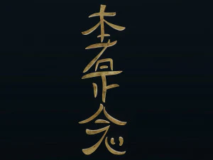 Hon Sha Ze Sho Nen 3D Model
