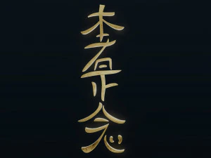 Hon Sha Ze Sho Nen 3D Model