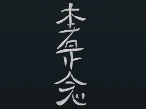 Hon Sha Ze Sho Nen 3D Model