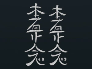 Hon Sha Ze Sho Nen 3D Model