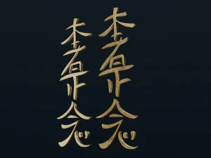 Hon Sha Ze Sho Nen 3D Model