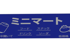 enseignes de magasins japonais Modèle 3D