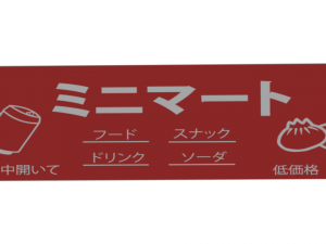 japanese store signs 3D 모델