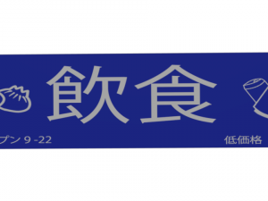 japanese store signs 3D 모델