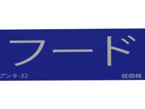 japanese store signs 3D 모델