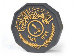 Iraqi coin 1 fils 3D 打印模型