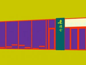 restaurant teahouse cafe drinks clubhouse 300 3D Model