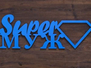 사진 프레임 슈퍼 남편 3D 프린트 모델