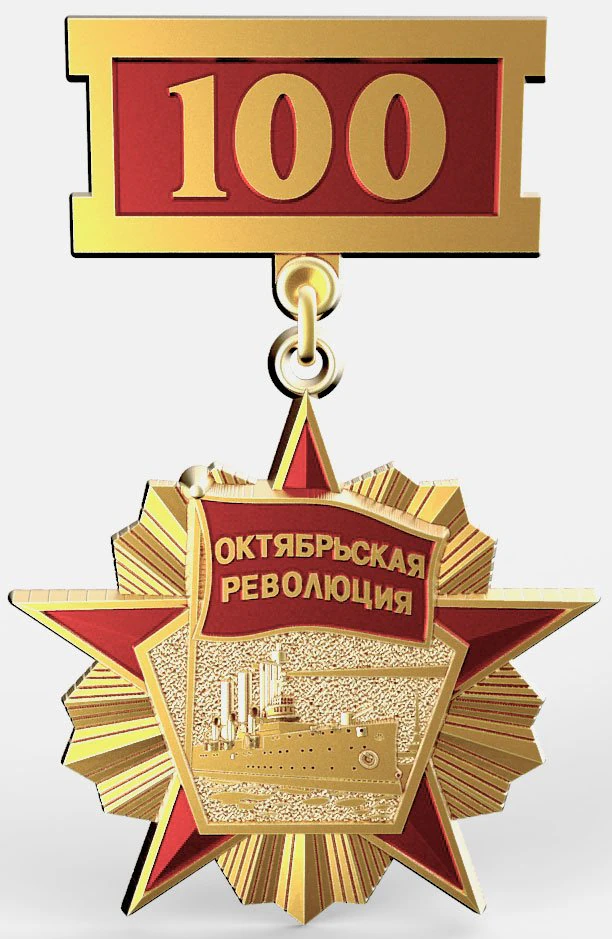 medal 100 years of the october revolution 3D Print Model .c4d .max .obj .3ds .fbx .stl .blend 