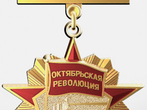 medal 100 years of the october revolution 3D Print Model