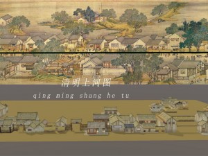 qing ming shang he tu 3Dモデル