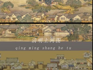 qing ming shang he tu 3Dモデル