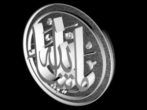 islamic callygraphy allah 3D Model