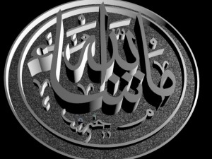 islamic callygraphy allah 3D Model