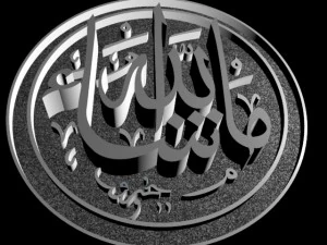 islamic callygraphy allah 3D Model