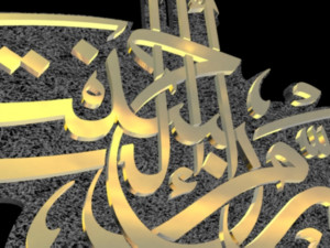 islamic phrase 3d Model 3D