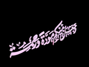 islamic phrase 4 3d Modello 3D